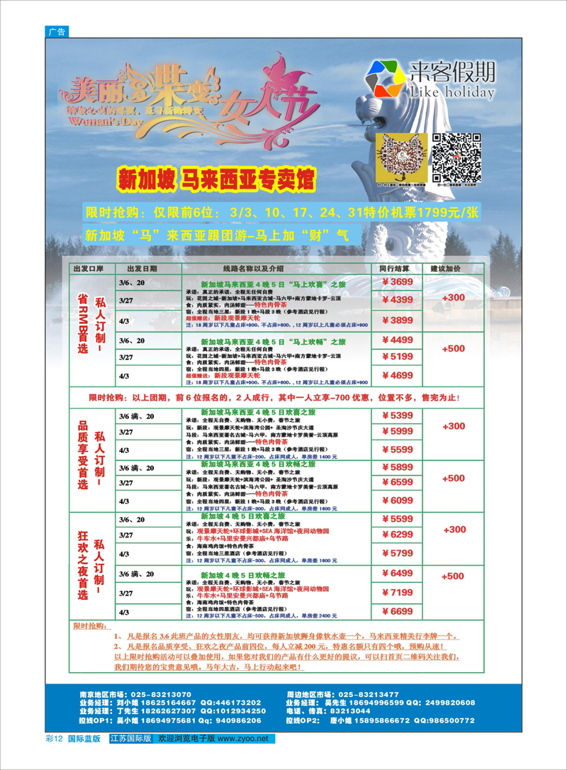 彩12 来客假期新加坡、马来西亚专卖馆03月计划 东南亚专线