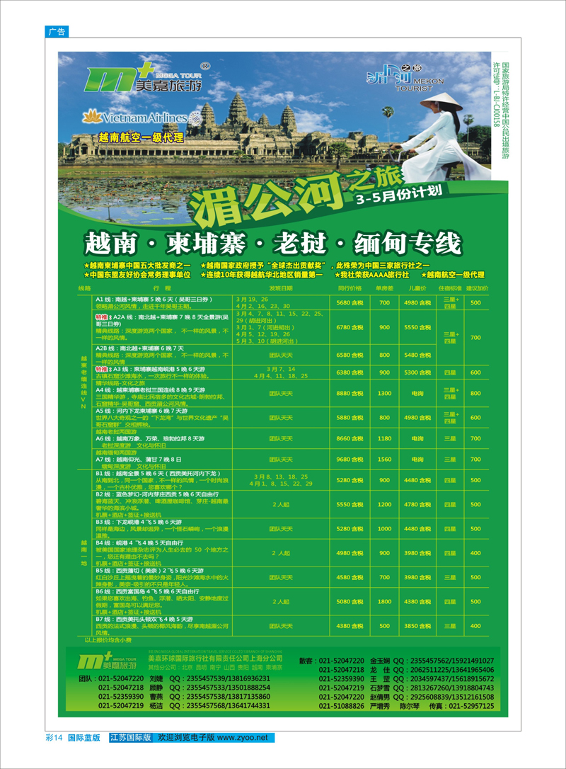 彩14 越南柬埔寨专业批发-湄公河之旅-美嘉国旅 东南亚专线