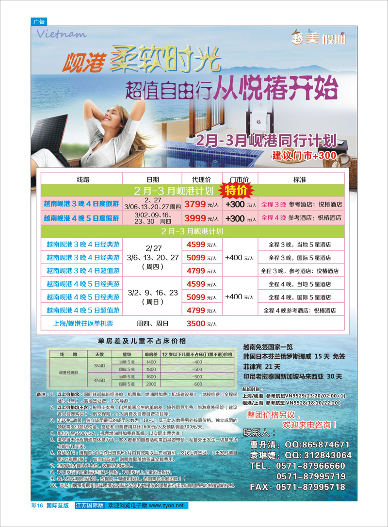 彩16 岘港假期2-3月岘港计划 东南亚专线