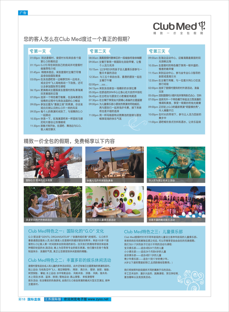 彩18 clubmed精致一价全包假期 东南亚专线