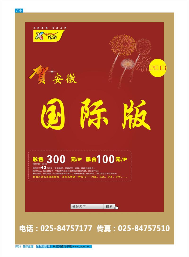 54 《信游天下》安徽国际版