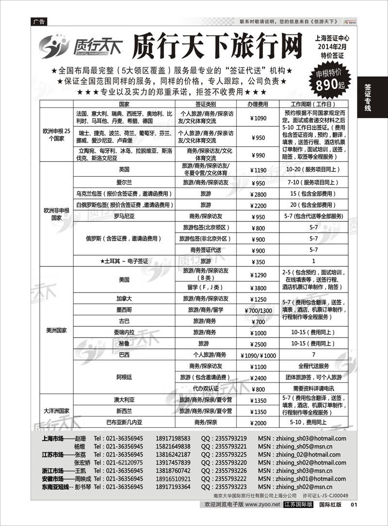 1 质行天下旅行网上海签证中心 签证专线