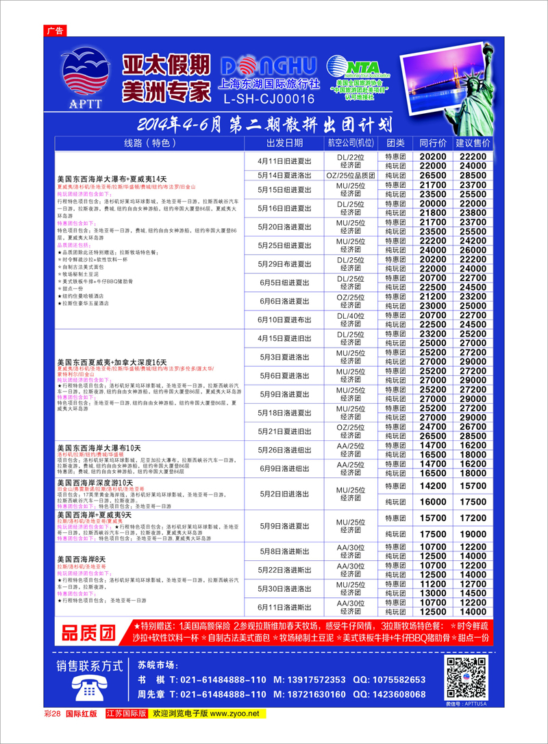 28 亚太假期-美洲专业批发商 美欧专线