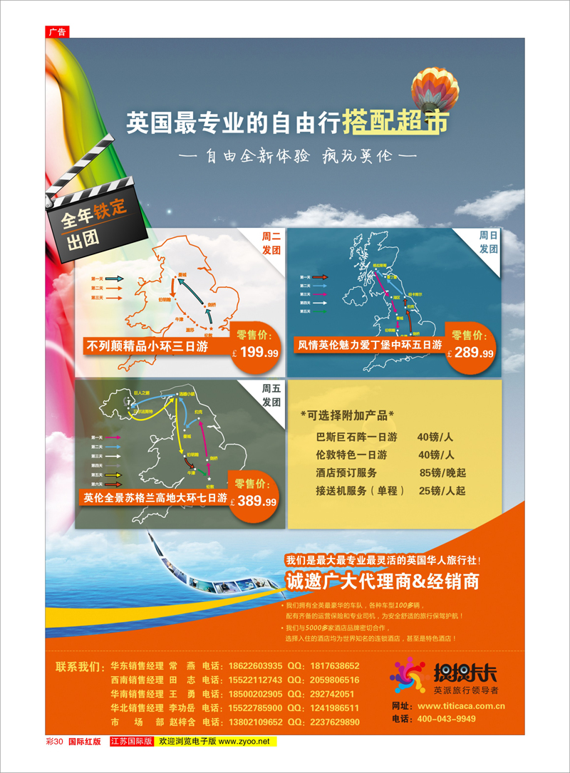 30 提提卡卡·英国旅游专业地接 美欧专线