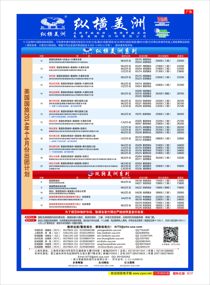 37 纵横美洲 美欧专线