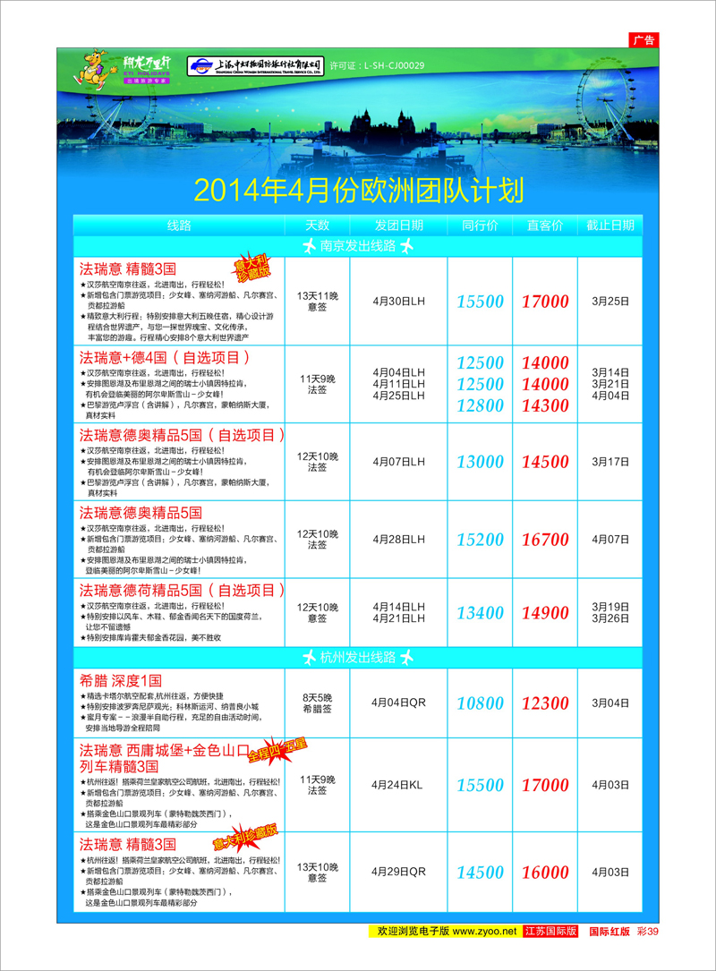 39 翔龙万里行 美欧专线