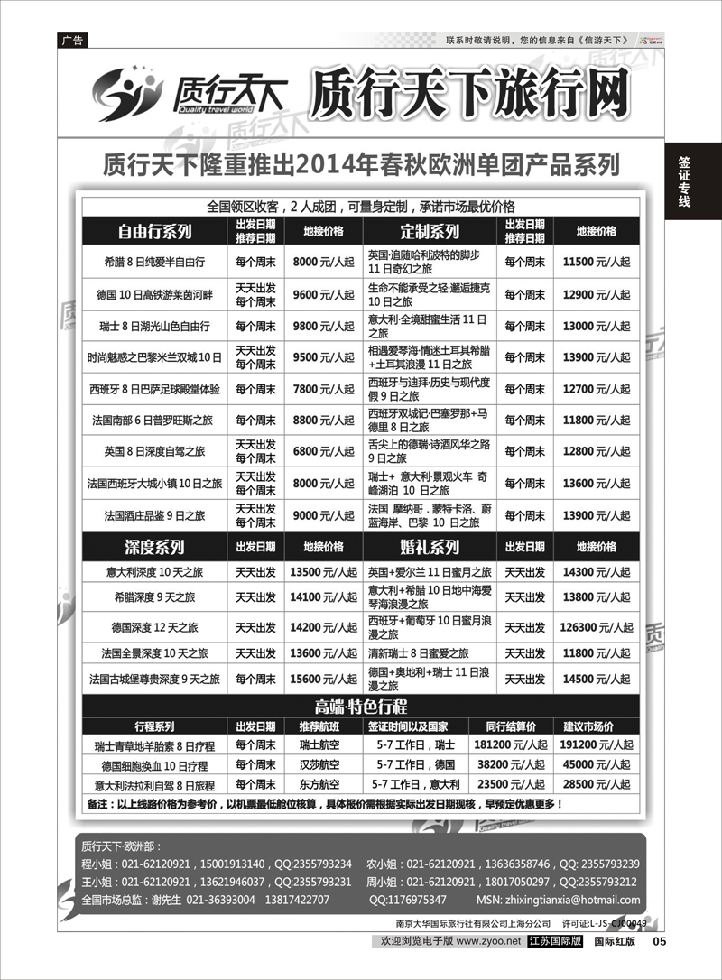 5 质行天下旅行网-欧洲单团 签证专线