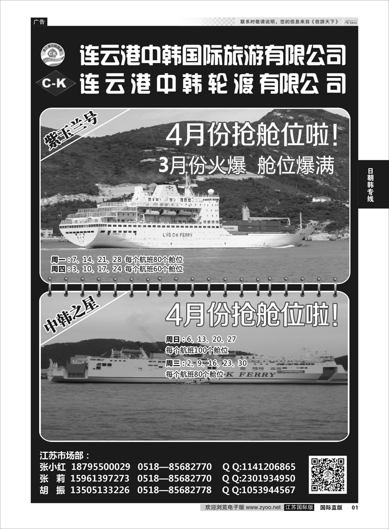 1 我的旅游我的船-疯狂“韩流”尽体验 日朝韩专线