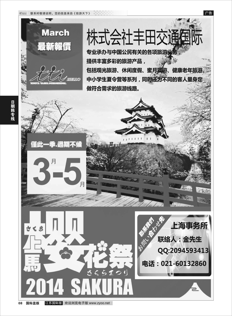 8 株式会社丰田交通国际 日朝韩专线