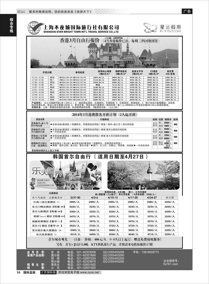 10 上海不夜城国旅●星运假期●自由行系列 综合专线