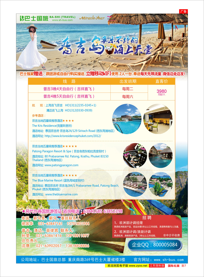 07 上海巴士国旅-出境线 巴士国旅专线