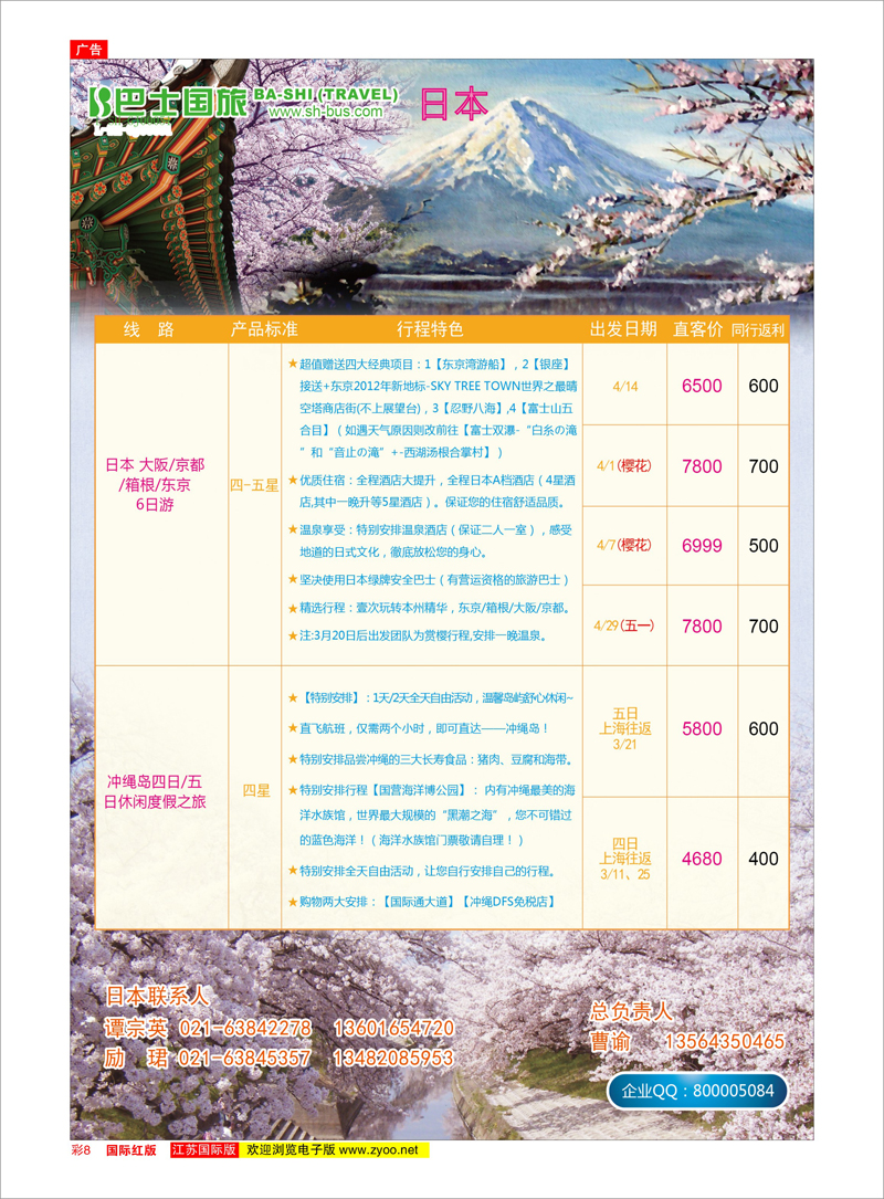 08 上海巴士国旅-出境线 巴士国旅专线