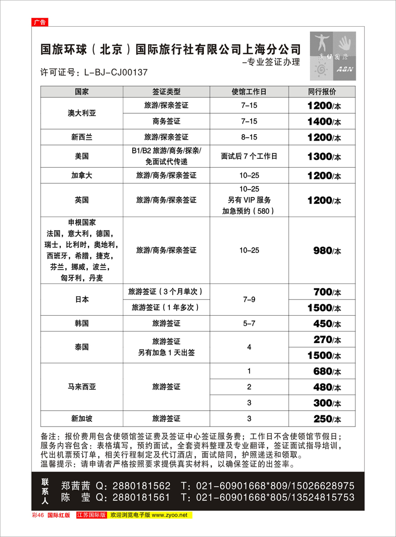 46 澳纽国际-签证 签证专线