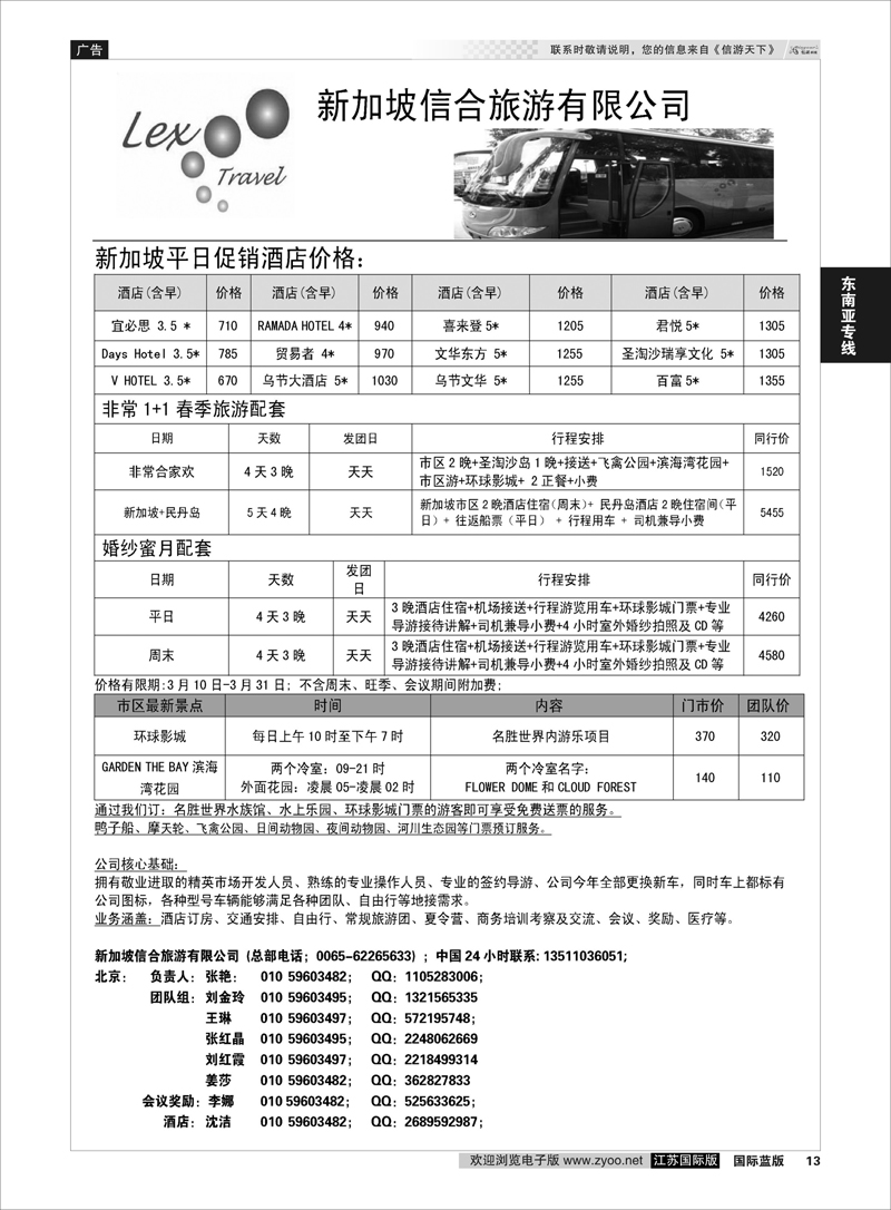13 新加坡信合旅游有限公司 东南亚专线