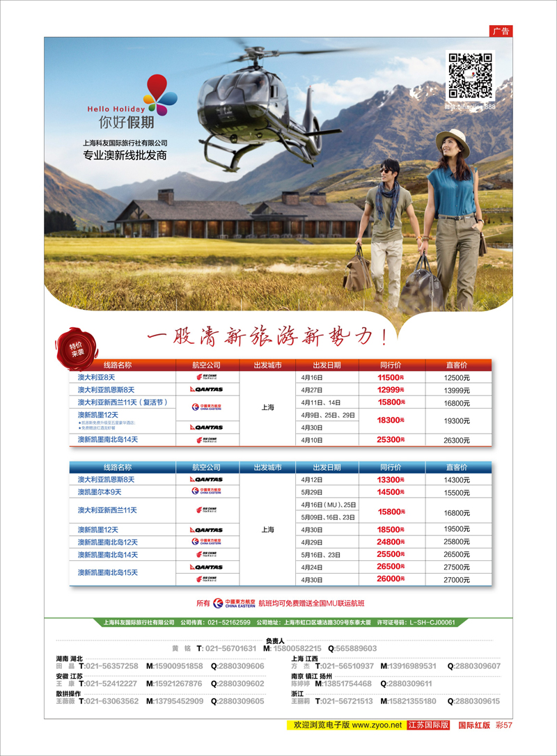 红彩57 你好假期-上海科友国际旅行社有限公司 澳新专线