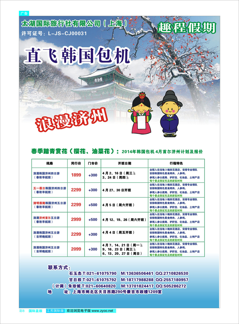 08 太湖国际旅行社（上海）-韩国包机 日朝韩专线