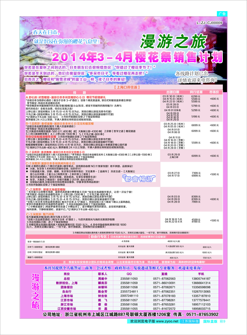 09 漫游之旅--日本旅游专卖店？ 日朝韩专线