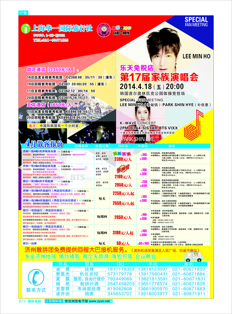 12 石头假日-韩国专线 日朝韩专线