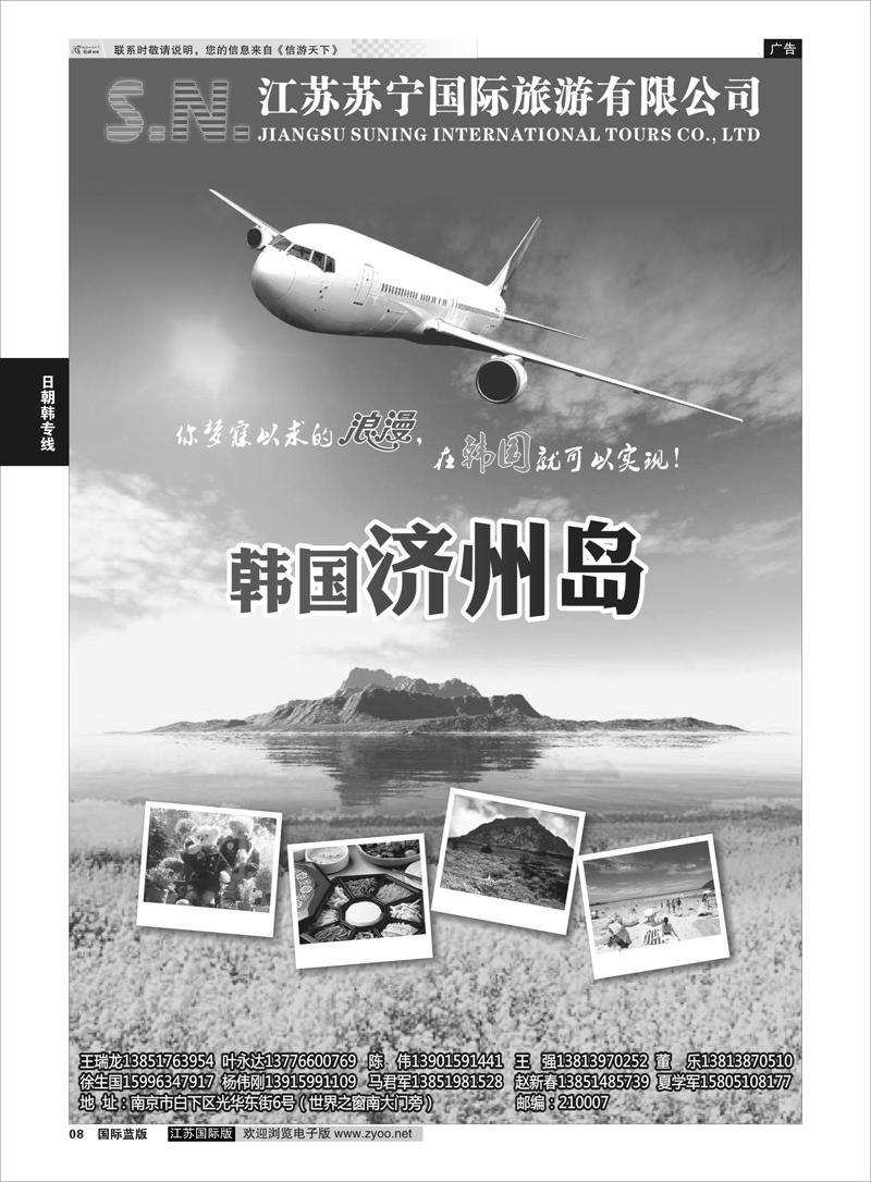 8 江苏苏宁国际旅游01 日朝韩专线