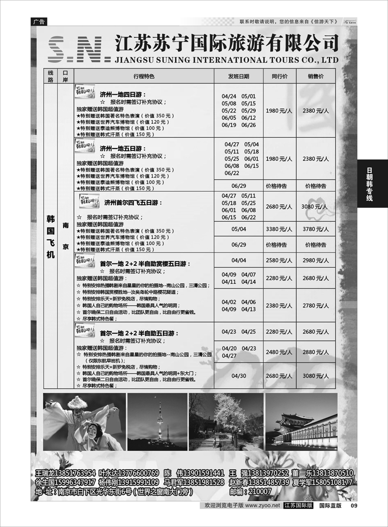 9 江苏苏宁国际旅游02 日朝韩专线