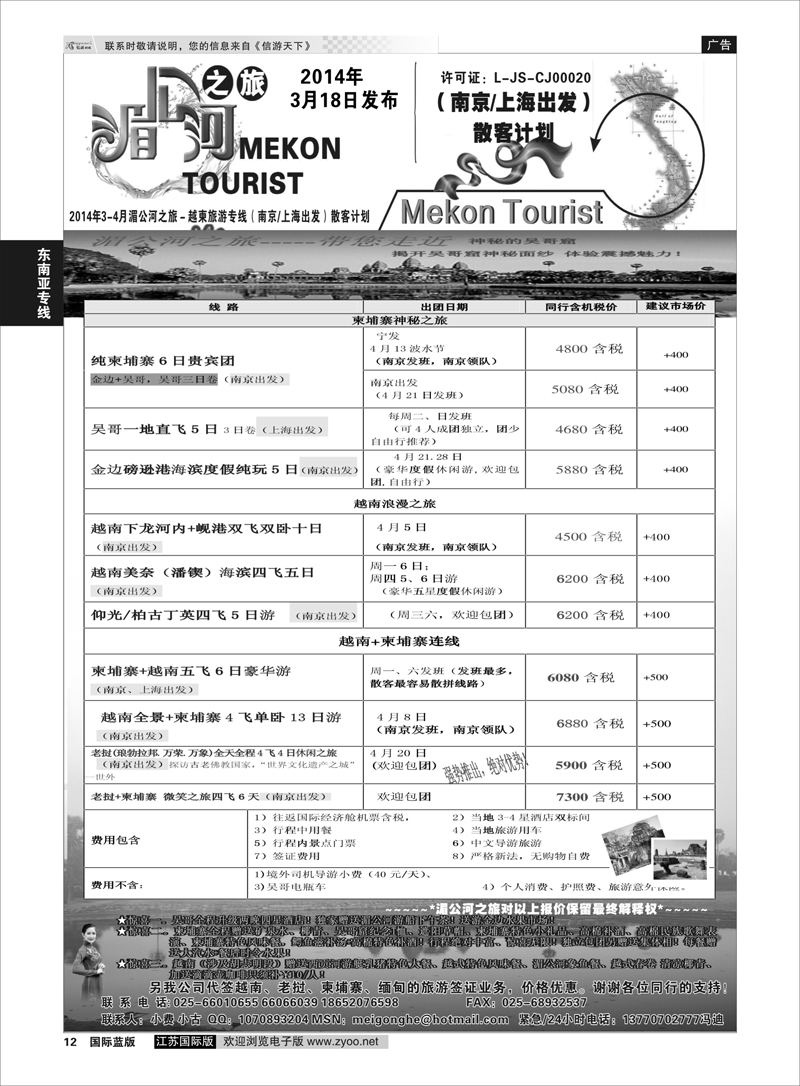 12 湄公河之旅 东南亚专线