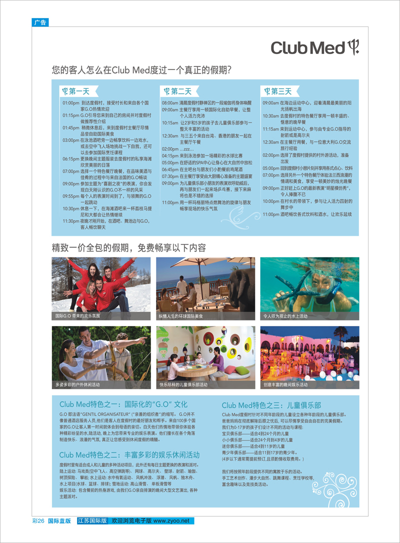 26 ClubMed精致一价全包假期 东南亚专线