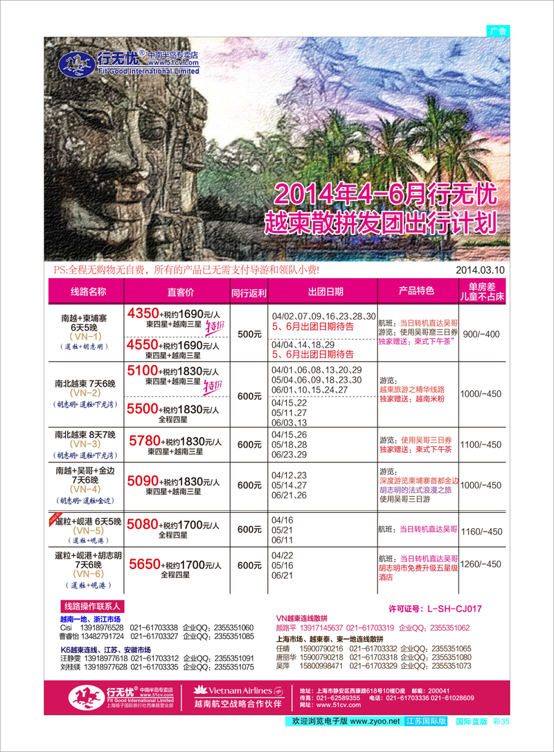 35 1.14年行无忧4-6月越柬连线散拼发团计划 东南亚专线