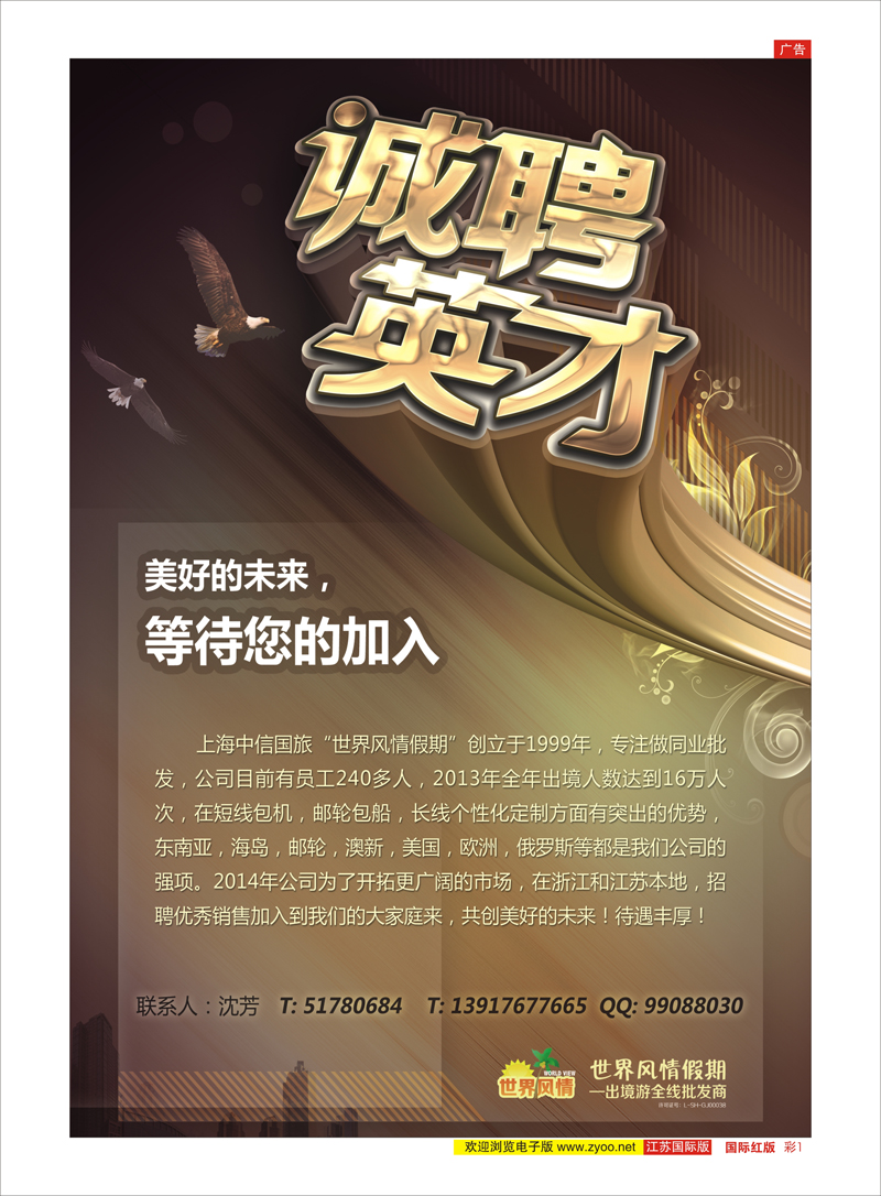 1 中信国旅世界风情 招聘