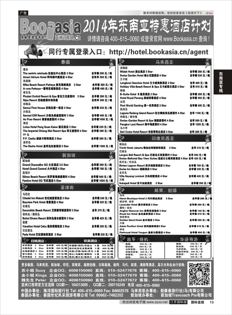 13 东南亚及境外酒店预订●亚洲订房网 东南亚专线
