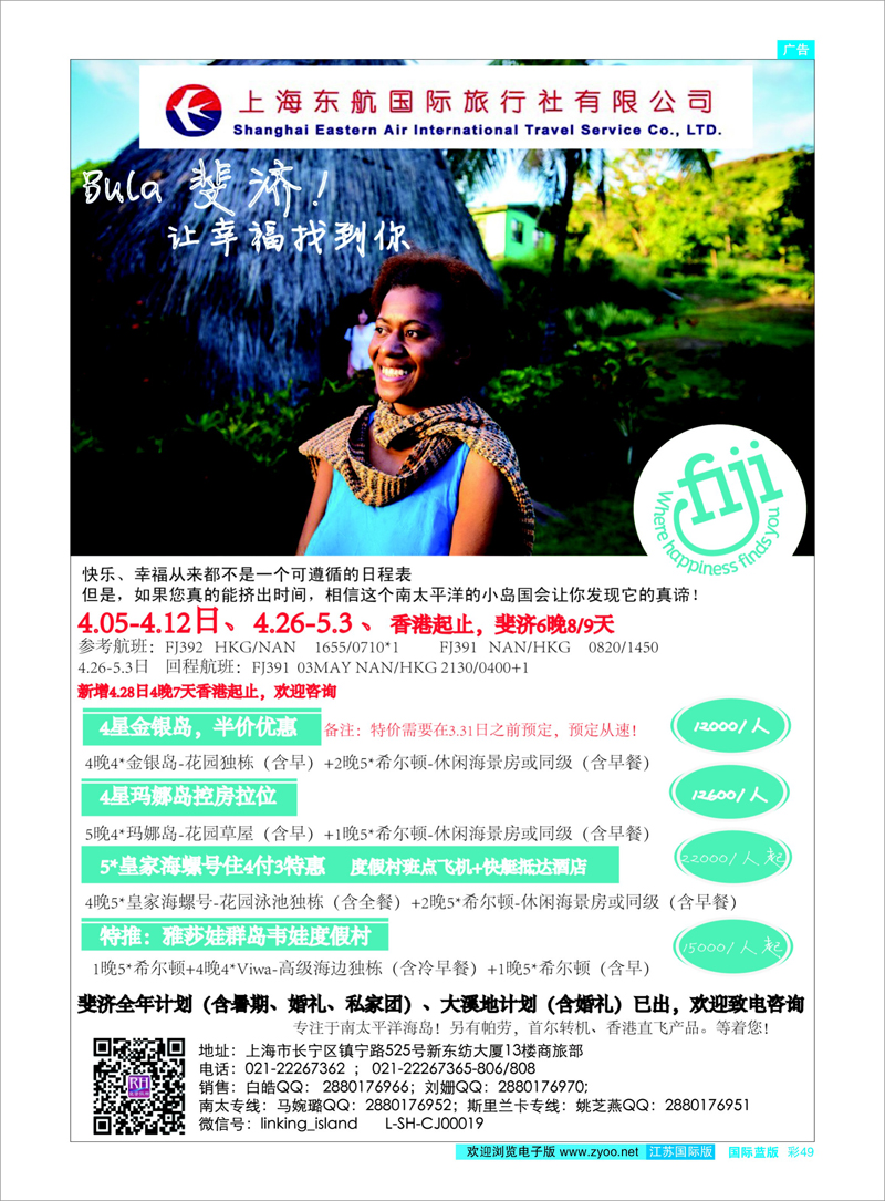 49 太平洋海岛--东航国旅 海岛专线