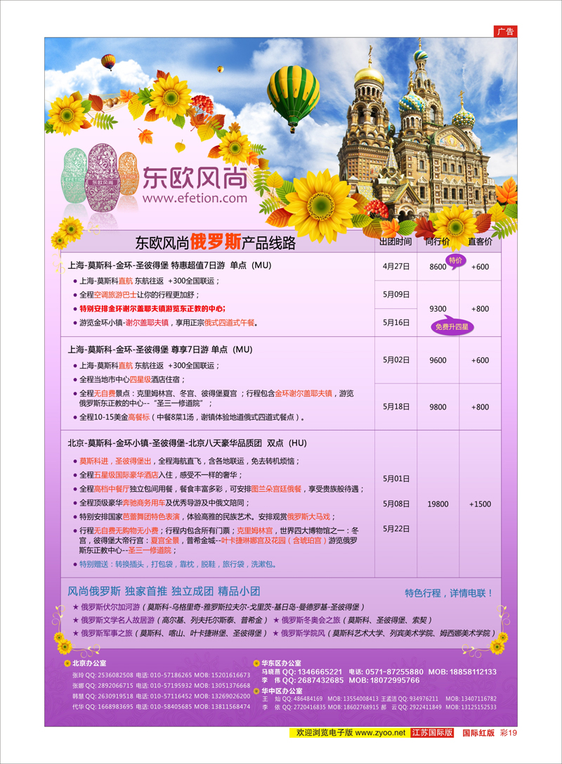 19 ●●●俄罗斯专版●●●东欧风尚 俄罗斯专线