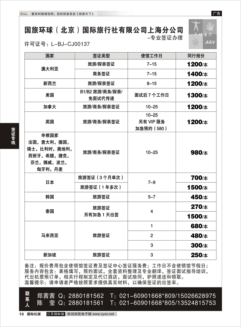 10 澳纽国际-签证 签证专线