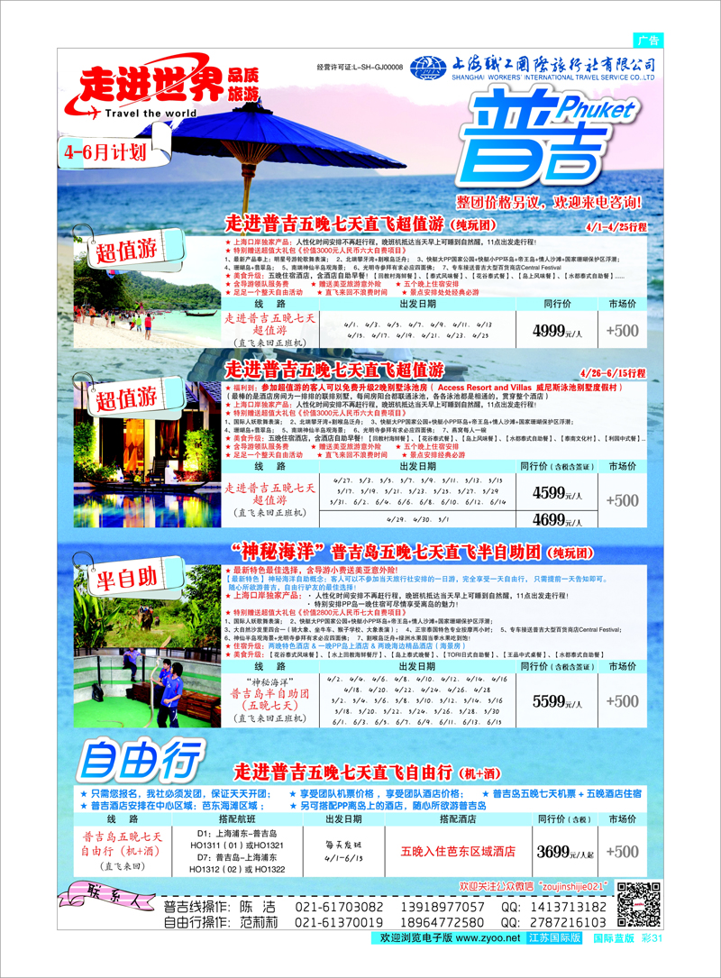31 上海职工国旅—走进东南亚 东南亚专线