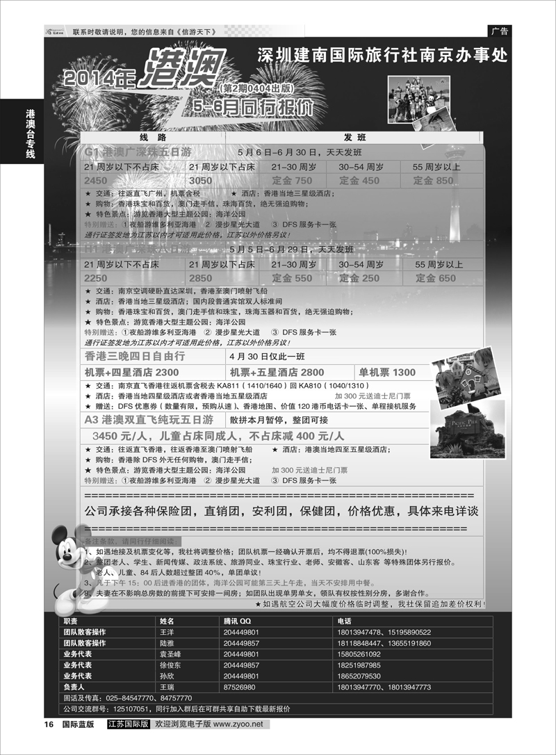 16 深圳建南国旅●●港澳专业地接 港澳台专线