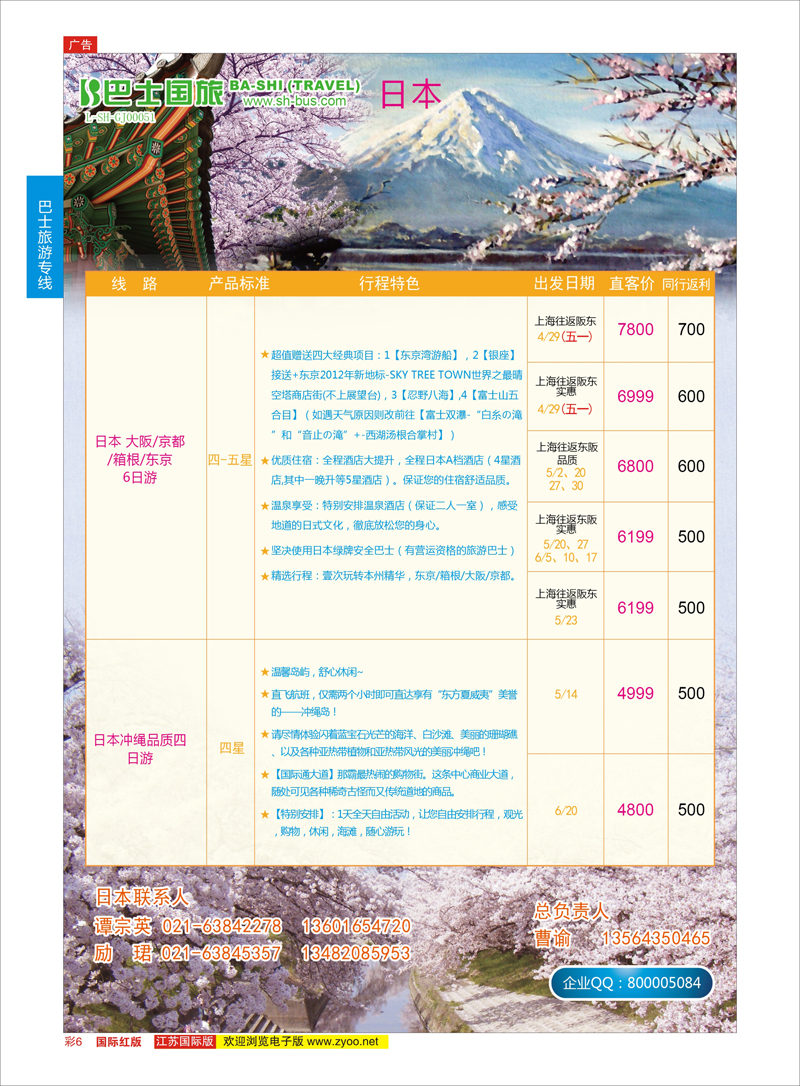 6 上海巴士国旅-出境线 巴士旅游专线