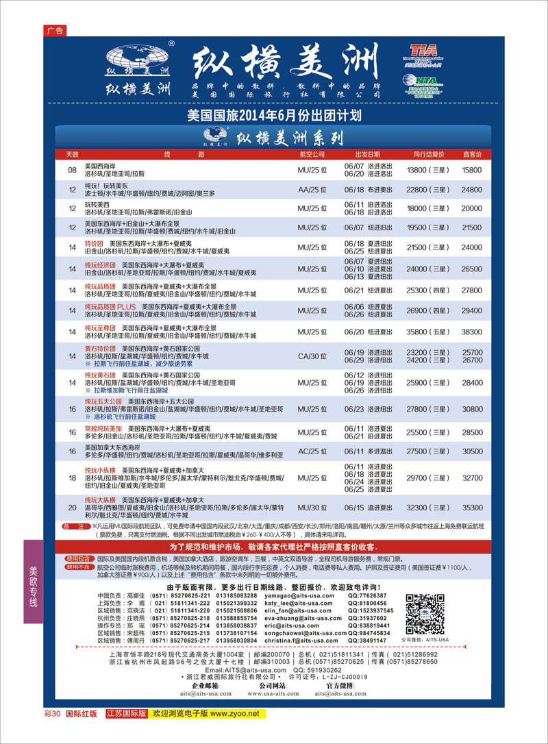 30 纵横美洲 ｛01217｝ 美欧专线