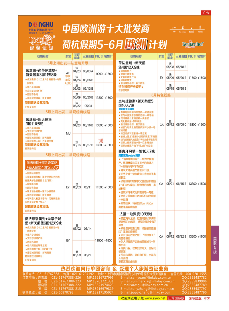 31 荷杭假期--中国欧洲游十大批发商  美欧专线