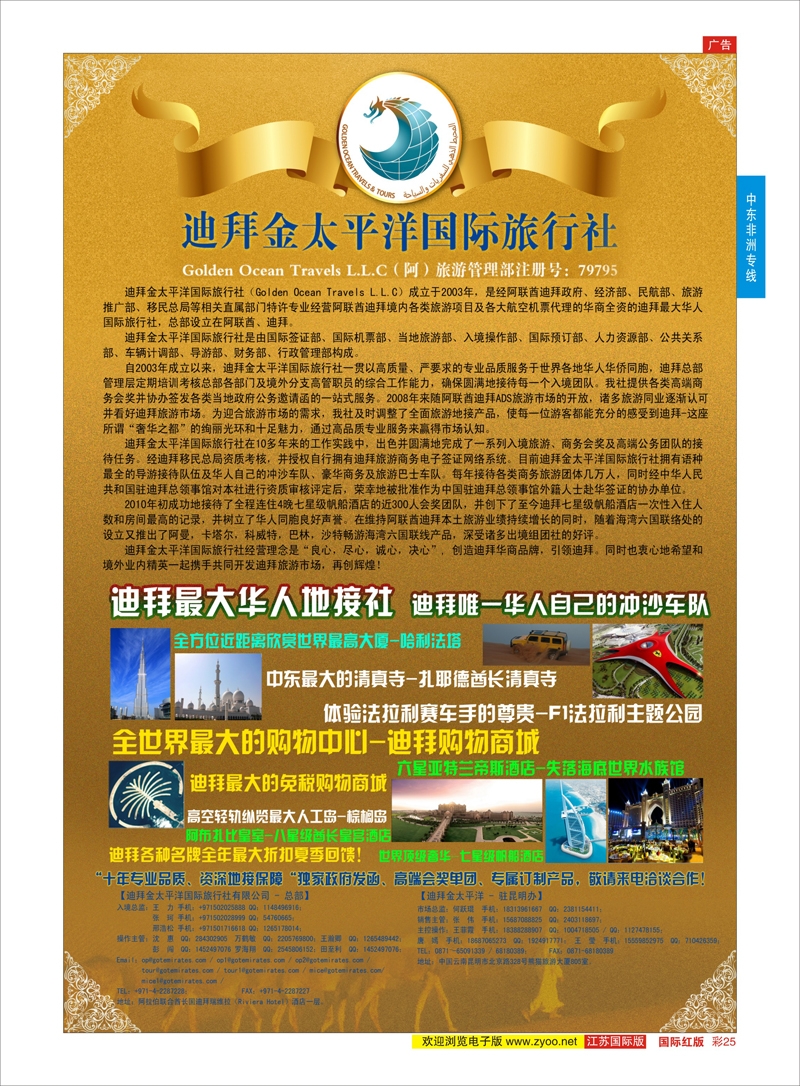 25 迪拜金太平洋国际旅行社  中东非洲专线