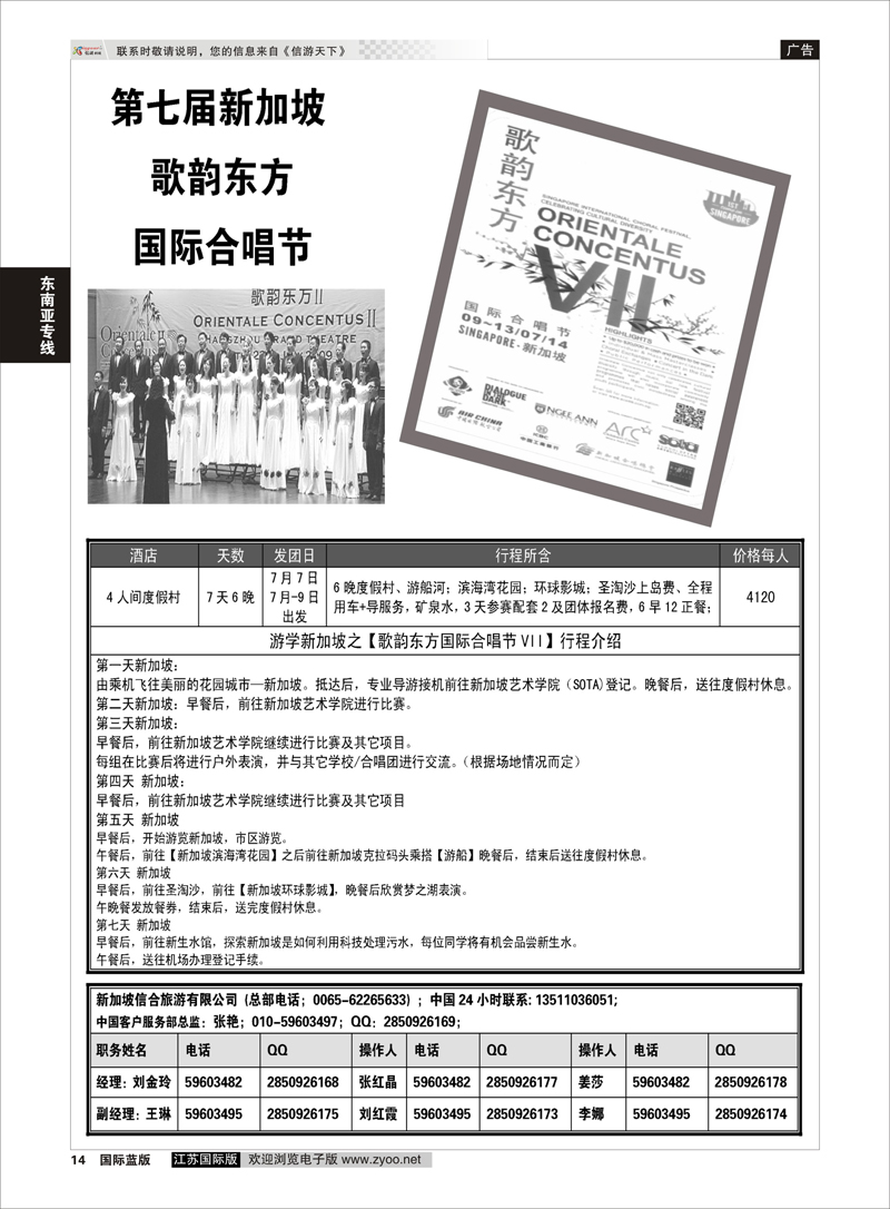 14 新加坡信合旅游有限公司  东南亚专线