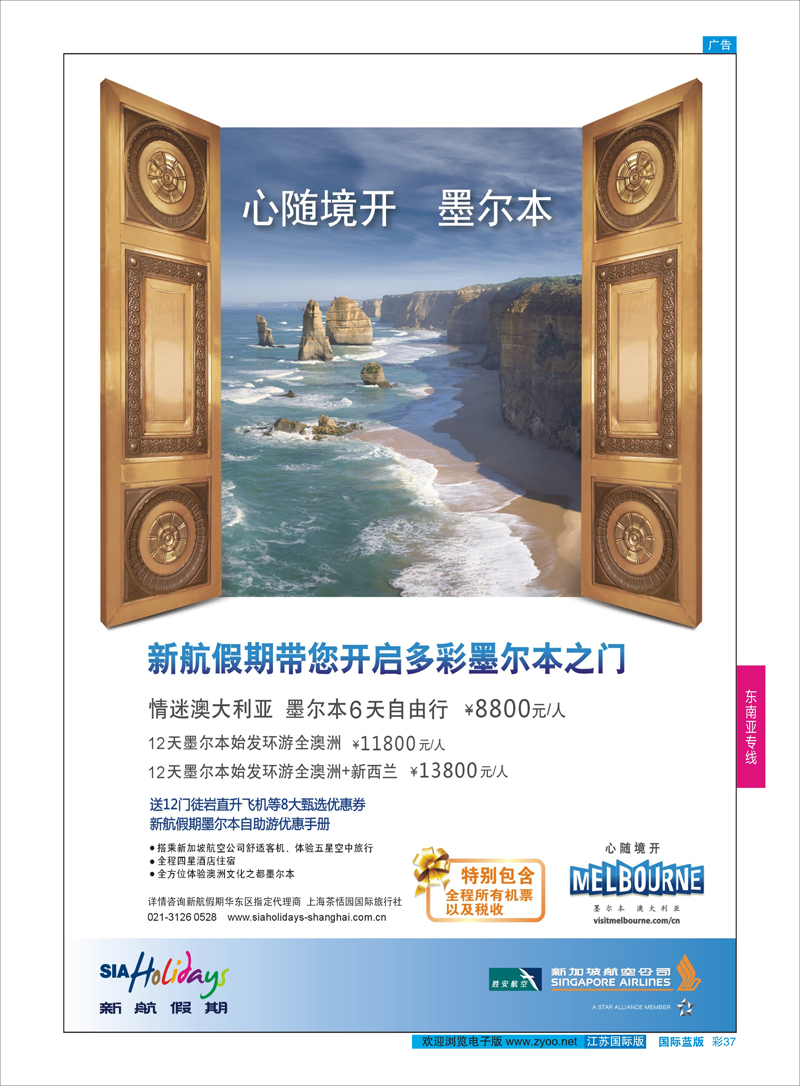 37 新航假期带您开启多墨尔本之门 ｛02865｝ 东南亚专线