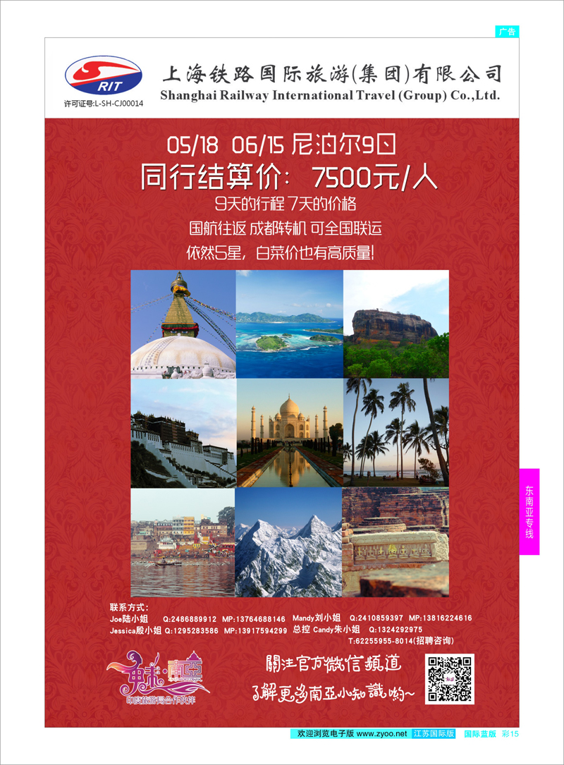 15 上海铁路国际旅游集团有限公司--魅南亚  东南亚专线