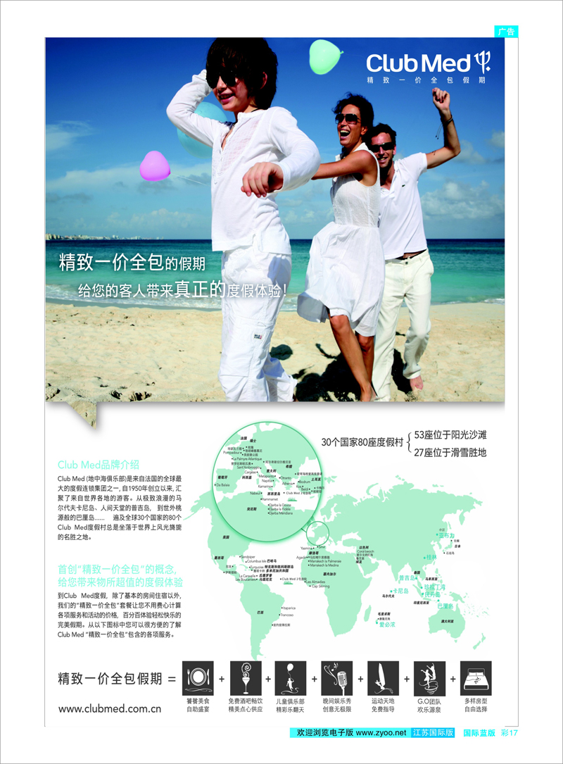 17 ClubMed精致一价全包假期 ｛02860｝ 东南亚专线