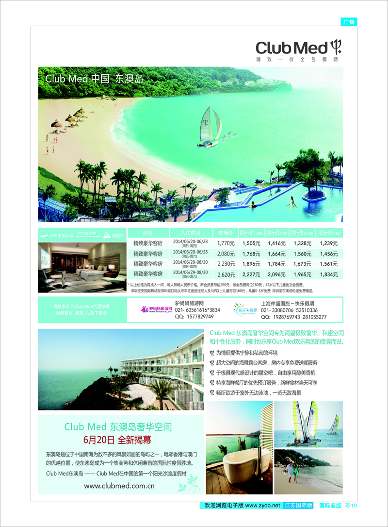 19 ClubMed精致一价全包假期 ｛02861｝ 东南亚专线