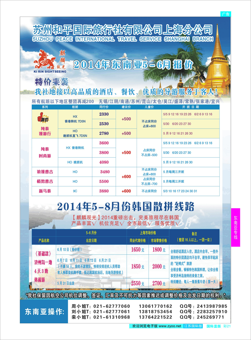 21 麒麟观光  东南亚专线