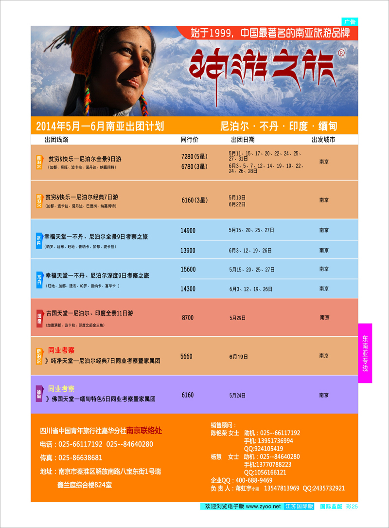 25 神游之旅-尼泊尔.不丹.缅甸.印度.斯里兰卡 ｛02667｝ 东南亚专线