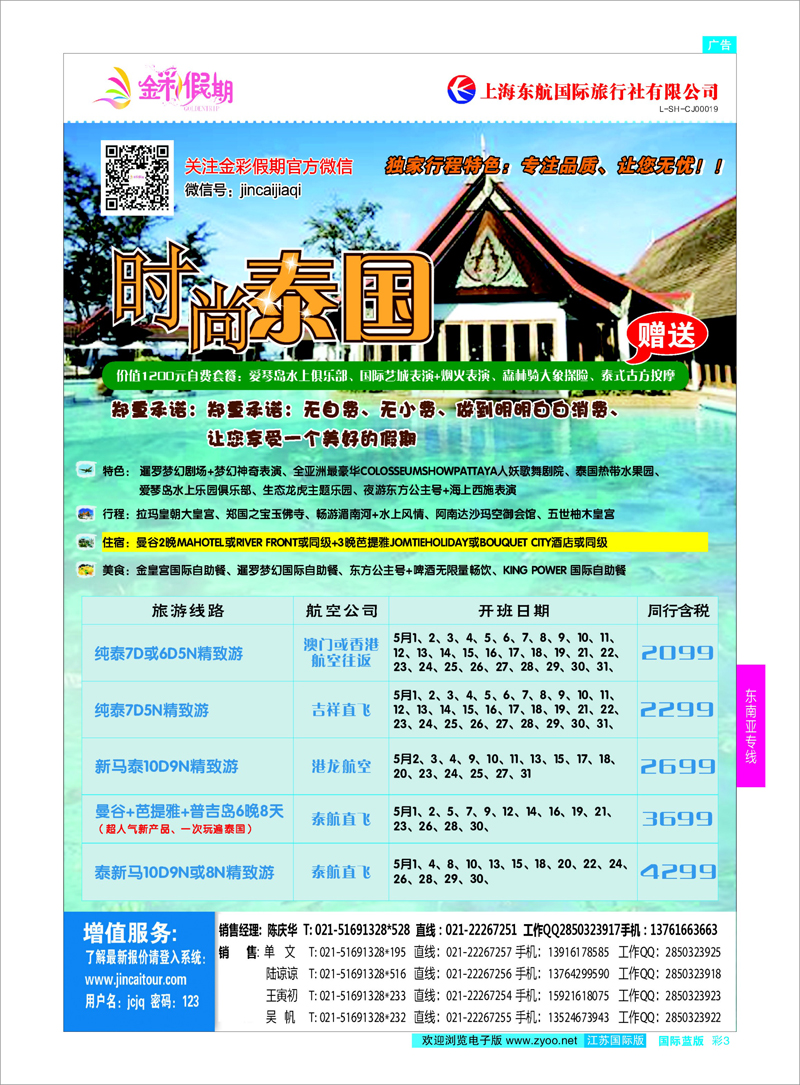 3 金彩假期-泰国  东南亚专线