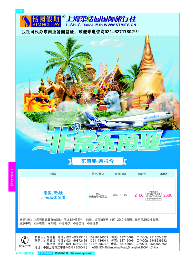 38 恬园假期-泰新马东南亚报价 ｛02871｝ 东南亚专线