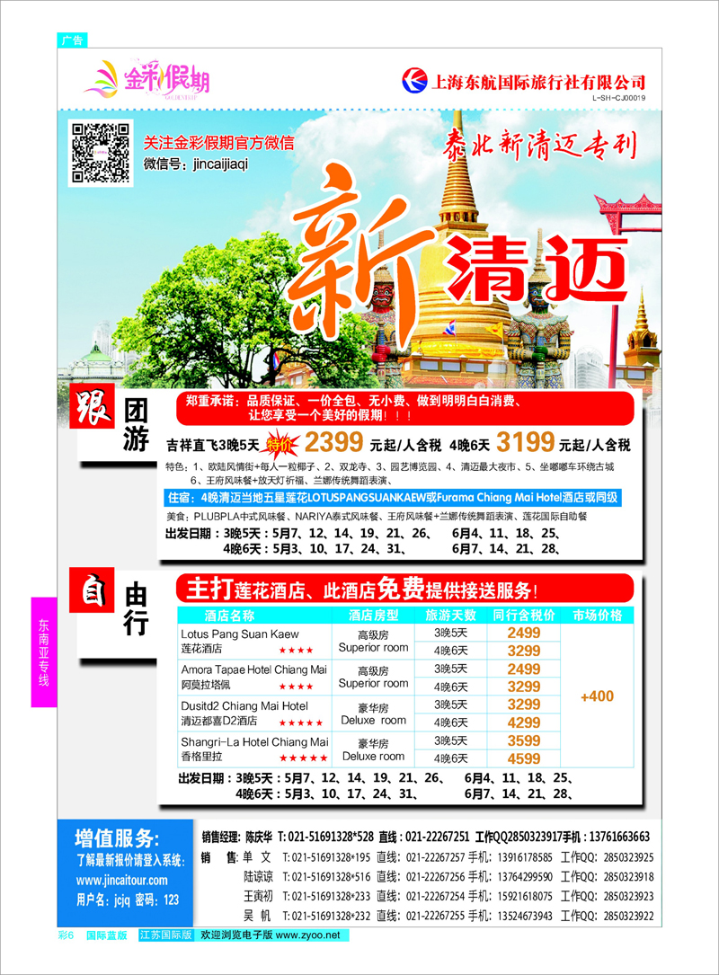 6 金彩假期-新迈清  东南亚专线
