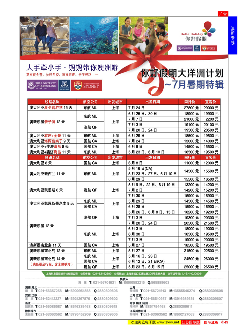 49 你好假期-上海科友国际旅行社有限公司  澳新专线