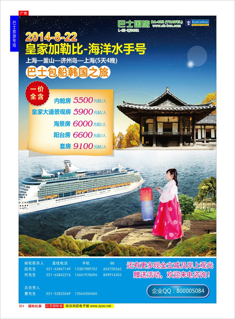 04 上海巴士国旅-出境线  巴士旅游专线